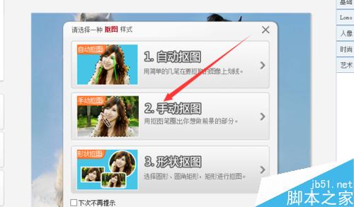 美图秀秀抠图功能