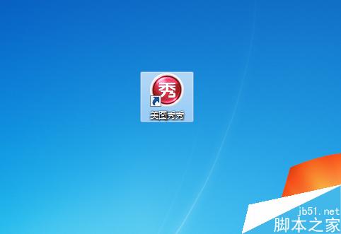 如何使用美图秀秀给图片添加码晒克