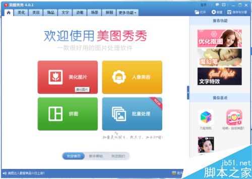 如何使用美图秀秀给图片添加码晒克