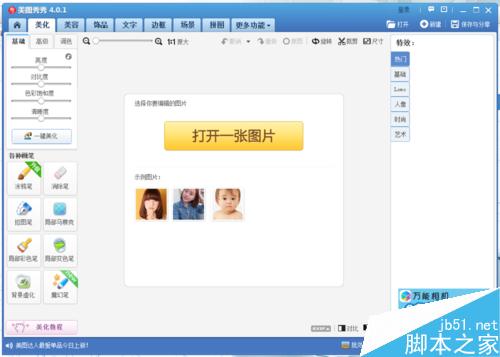 如何使用美图秀秀给图片添加码晒克