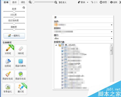 如何使用美图秀秀给图片添加码晒克