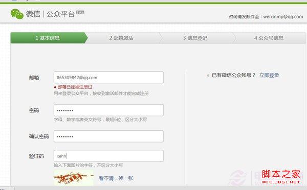 如何创建微信公众平台帐号