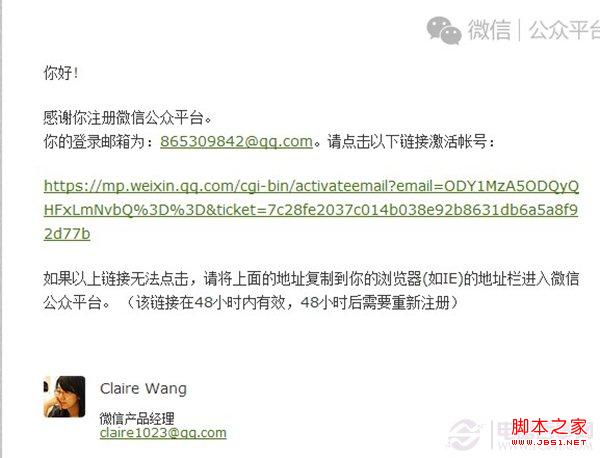 如何创建微信公众平台帐号