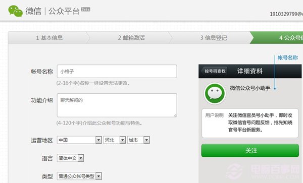 如何创建微信公众平台帐号