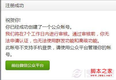 如何创建微信公众平台帐号
