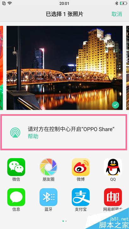 OPPO Share功能怎么用？OPPO Share功能使用教程