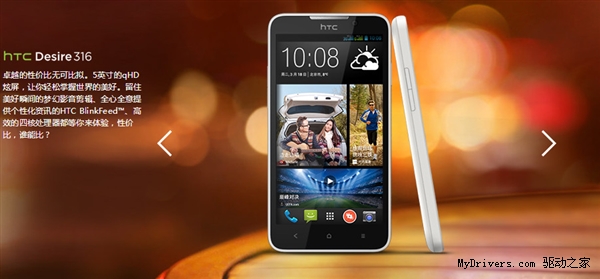 htc 316怎么样？htc 316配置评测1