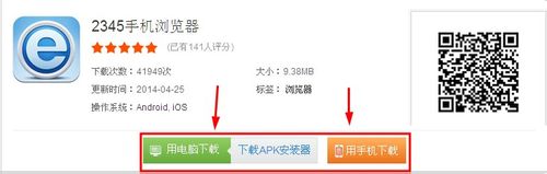 巧用2345手机浏览器免费打电话