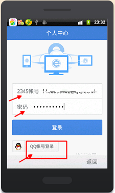 巧用2345手机浏览器免费打电话