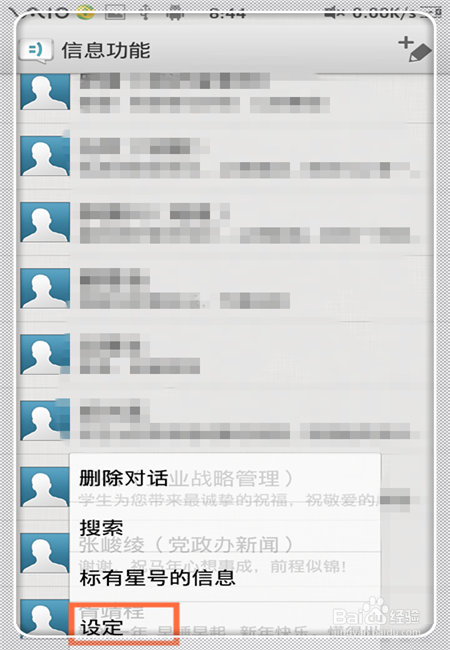 如何设置短信中心号码