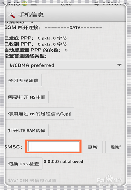 如何设置短信中心号码