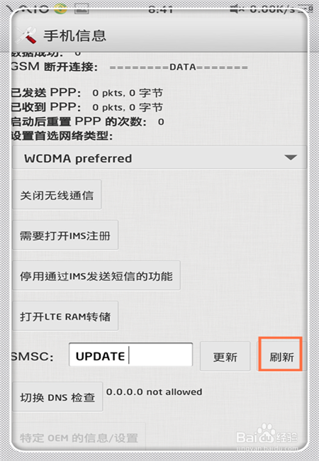 如何设置短信中心号码