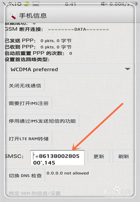 如何设置短信中心号码