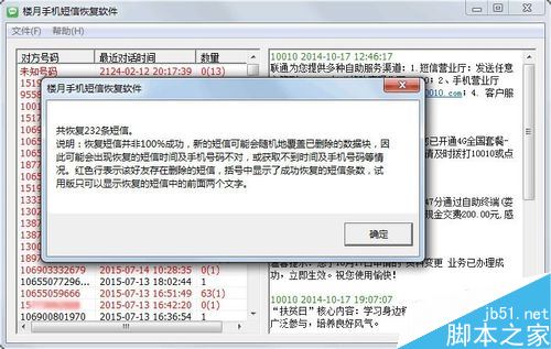 华为手机短信误删怎么办?华为手机恢复误删短信方法