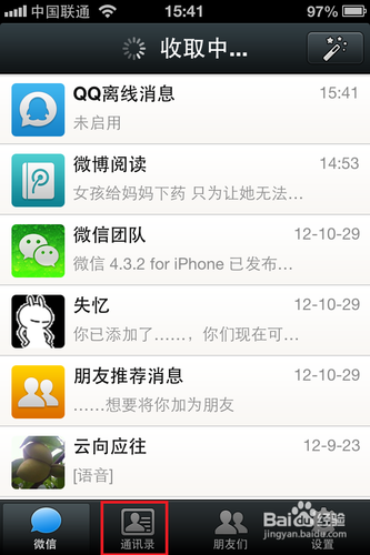iphone微信怎么从手机通讯录添加好友