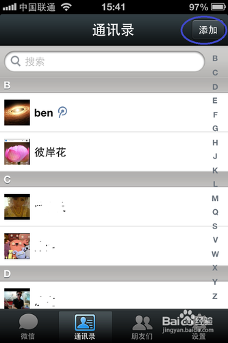 iphone微信怎么从手机通讯录添加好友