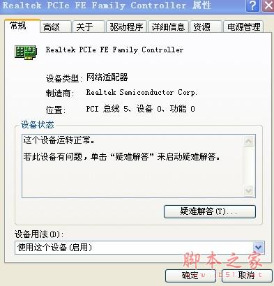 网络适配器工作情况