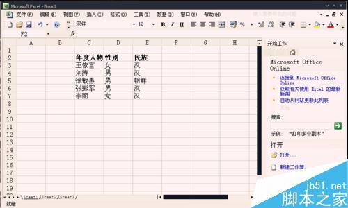 怎样在Excel中添加批注?