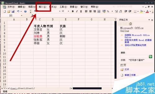 怎样在Excel中添加批注?