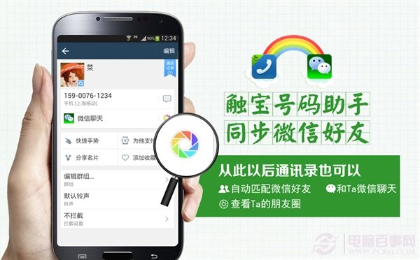 教你如何直接在通讯录中发送微信