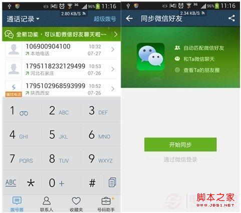 教你如何直接在通讯录中发送微信