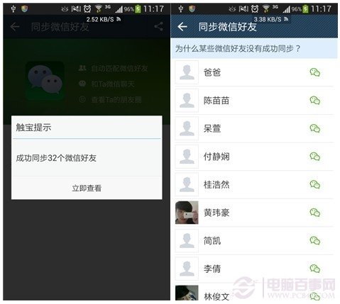 教你如何直接在通讯录中发送微信