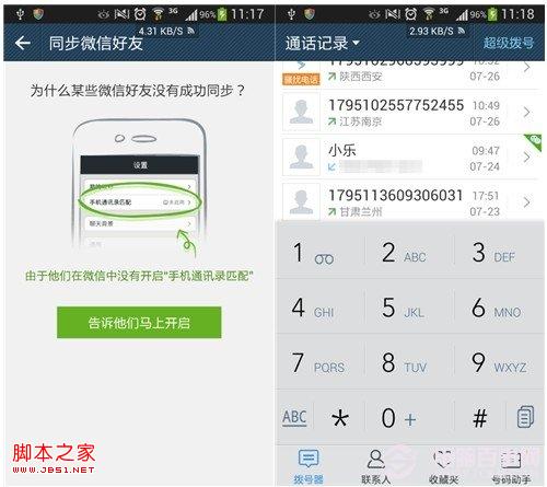 教你如何直接在通讯录中发送微信