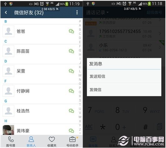 教你如何直接在通讯录中发送微信
