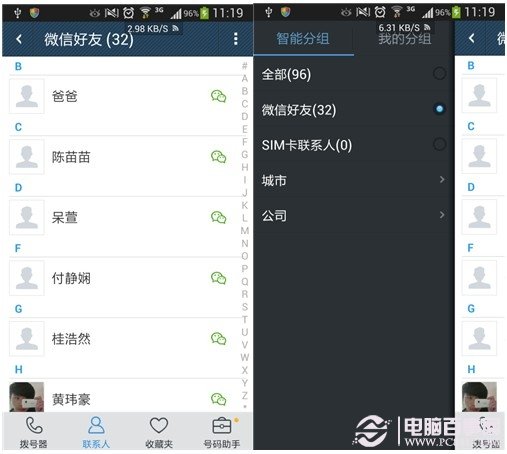 教你如何直接在通讯录中发送微信