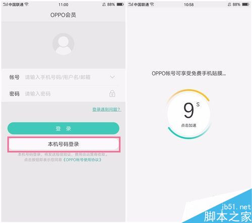 OPPO账号如何注册、修改用户名、在其他手机登录？