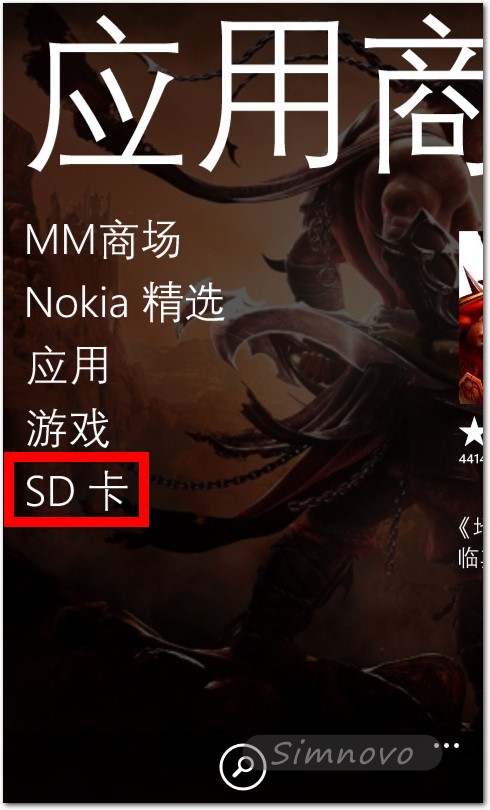 应用商店中的SD卡选项