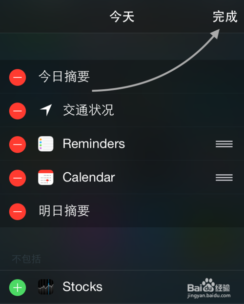 iOS8通知中心怎么设置，iOS8通知栏设置技巧