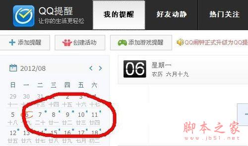 怎么取消qq提醒？（图解）_脚本之家