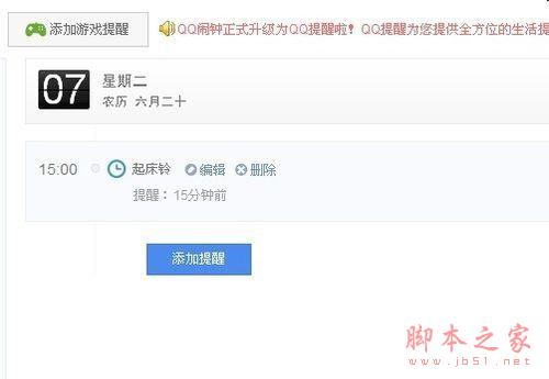 怎么取消qq提醒？（图解）_脚本之家
