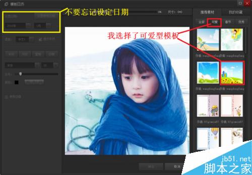 怎样用照片制作日历?