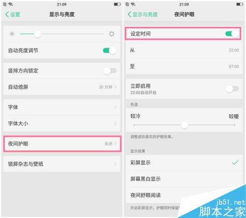 OPPO如何设置夜间护眼模式？OPPO手机护眼模式使用教程