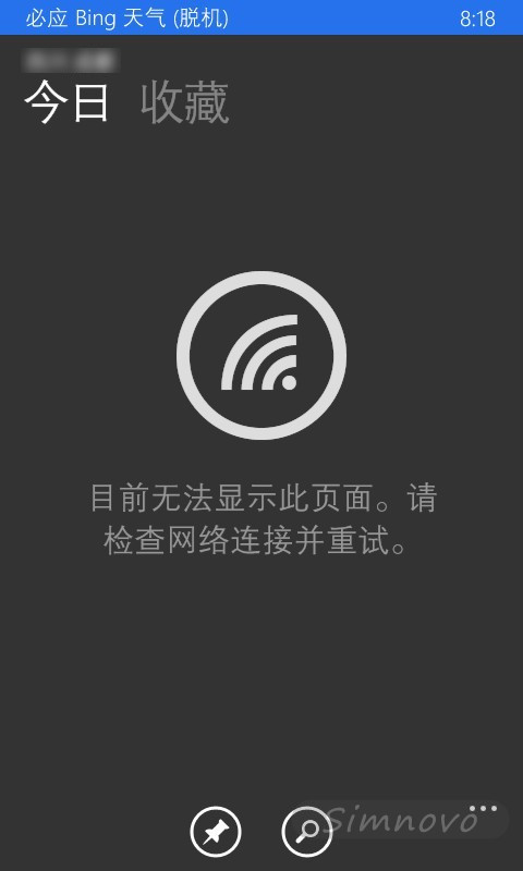 天气应用脱机