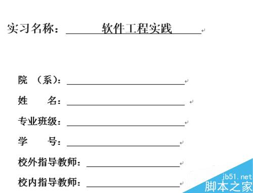 如何对齐word封面的下划线(word标尺如何使用)