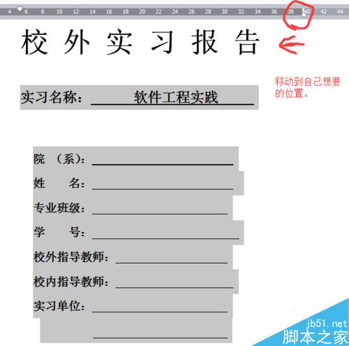 如何对齐word封面的下划线(word标尺如何使用)