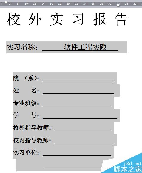 如何对齐word封面的下划线(word标尺如何使用)