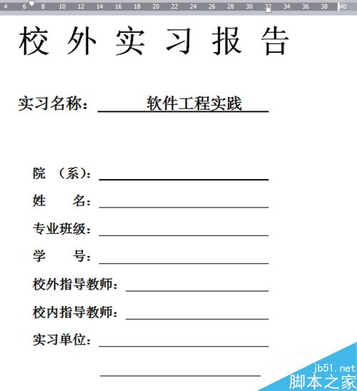 如何对齐word封面的下划线(word标尺如何使用)