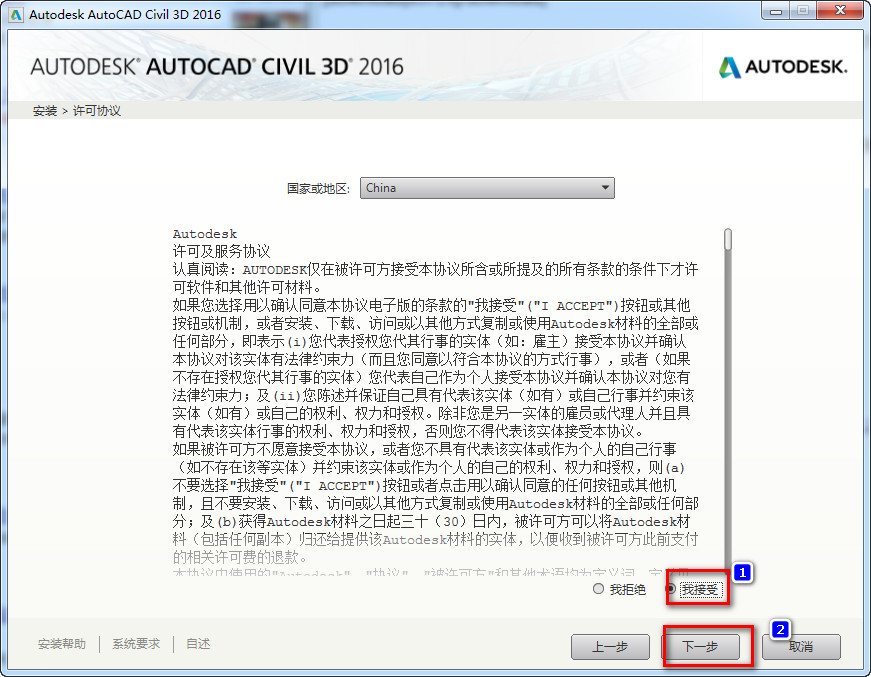 Autocad Civil 3D 2016详细图文安装破解教程