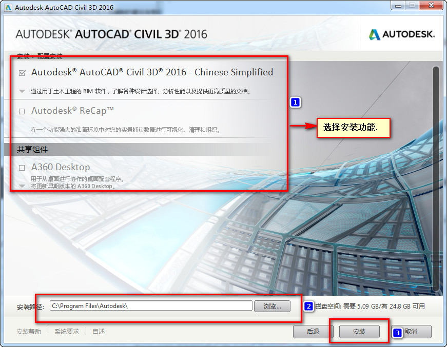 Autocad Civil 3D 2016详细图文安装破解教程