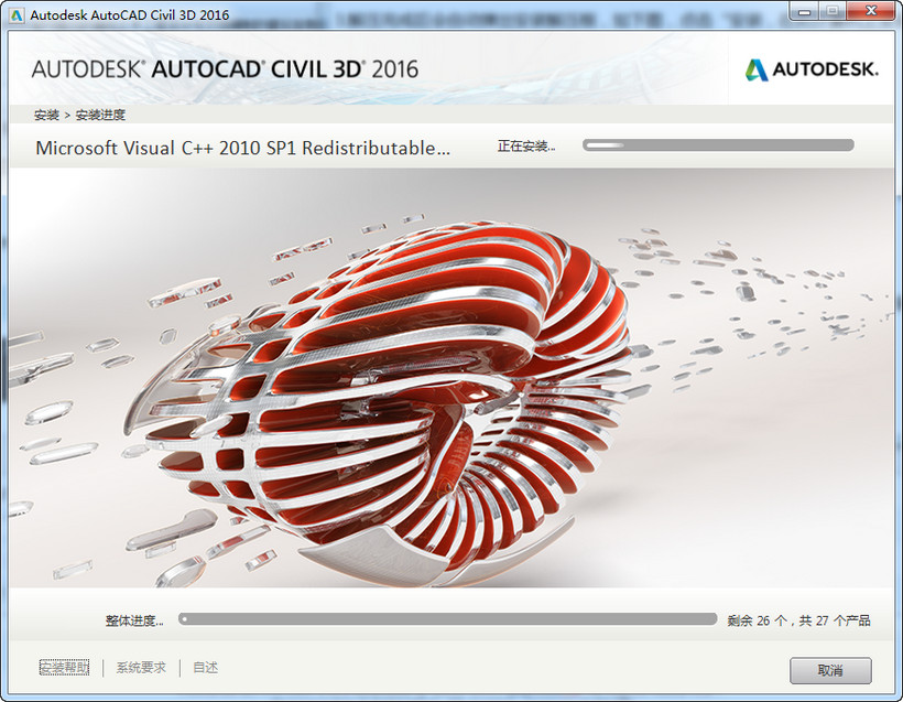 Autocad Civil 3D 2016详细图文安装破解教程
