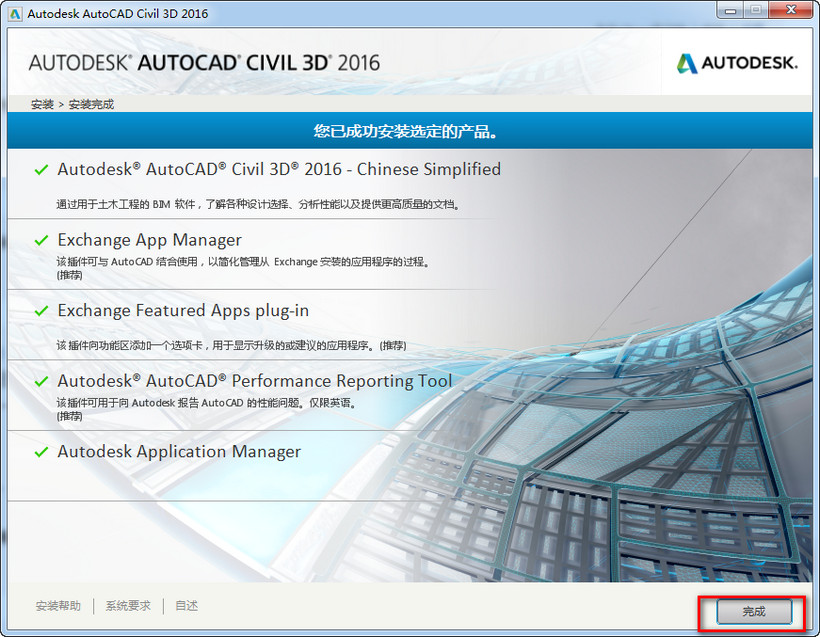 Autocad Civil 3D 2016详细图文安装破解教程