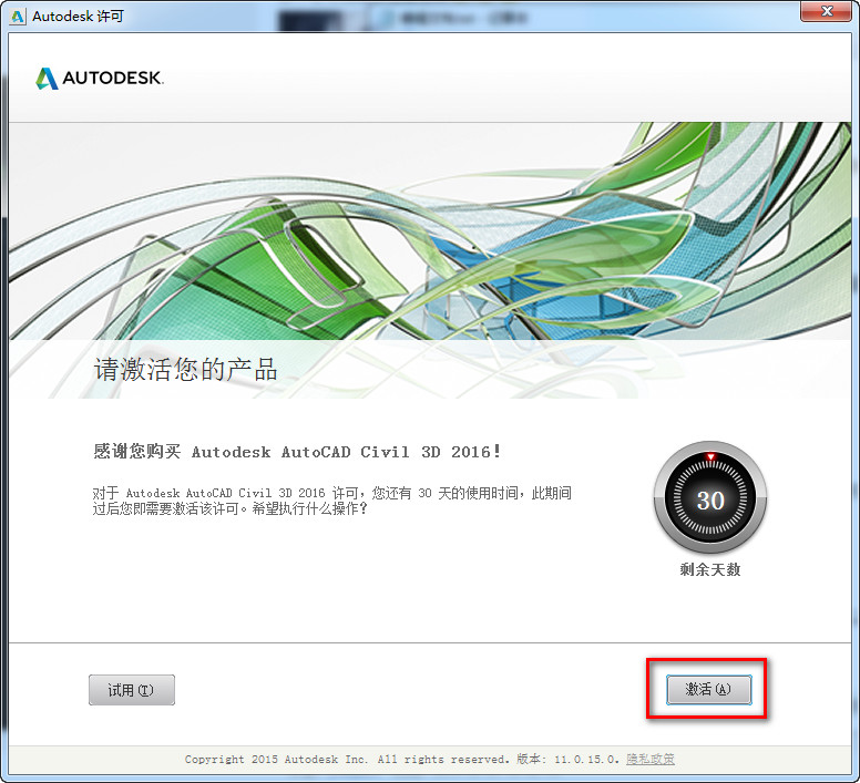 Autocad Civil 3D 2016详细图文安装破解教程