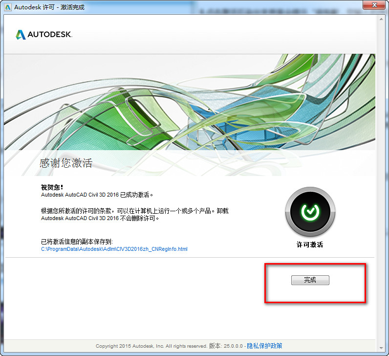 Autocad Civil 3D 2016详细图文安装破解教程