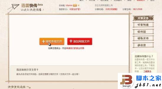 迅雷快传怎么用，迅雷快传分享文件方法