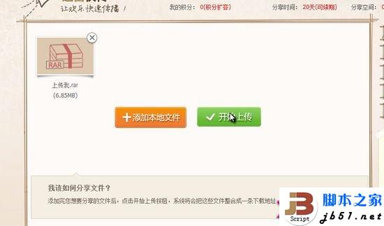 迅雷快传怎么用，迅雷快传分享文件方法