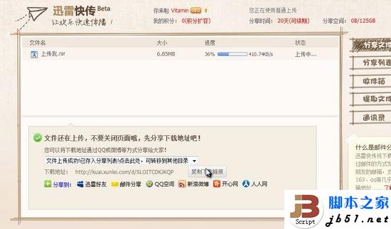 迅雷快传怎么用，迅雷快传分享文件方法